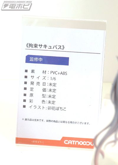拘束魅魔