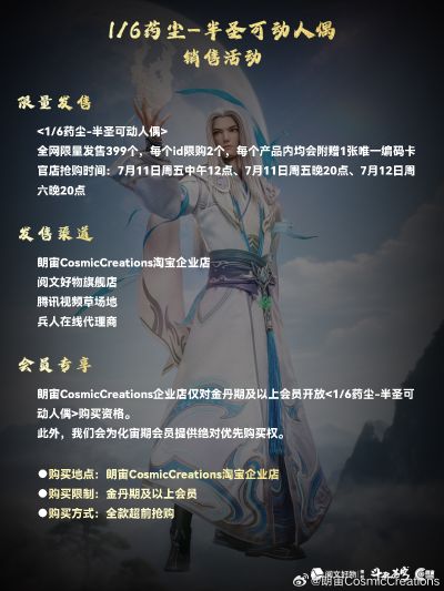 斗破苍穹动画 1/6药尘-半圣可动人偶