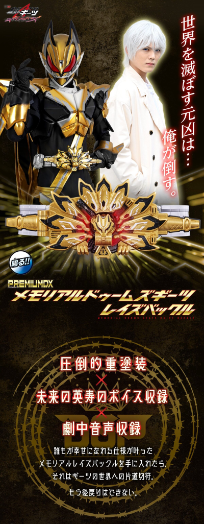 PREMIUM DX 纪念收藏版神裁极狐升级带扣（暂译）
