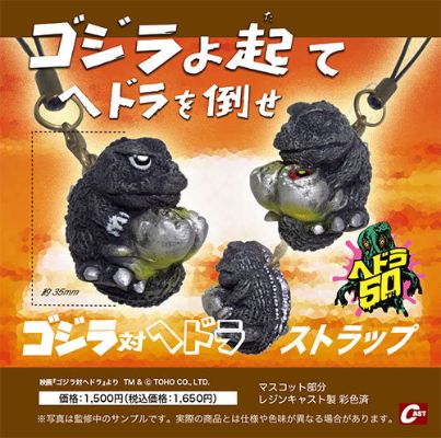 哥斯拉对黑多拉 挂饰
