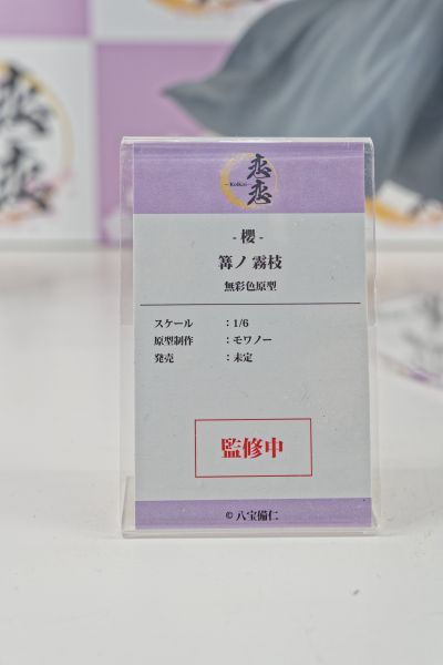-樱- 篝之雾枝