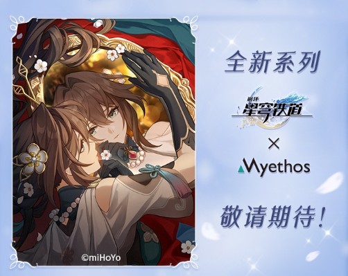 崩坏：星穹铁道 新品