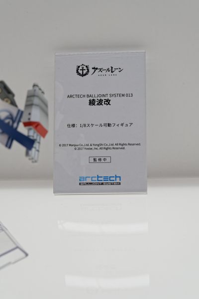 ARCTECH 碧蓝航线 绫波 改