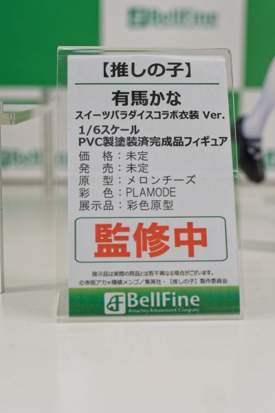 我推的孩子 有马加奈 甜品天国联动服装