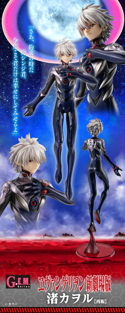 GEM系列 新世纪福音战士新剧场版 渚薰