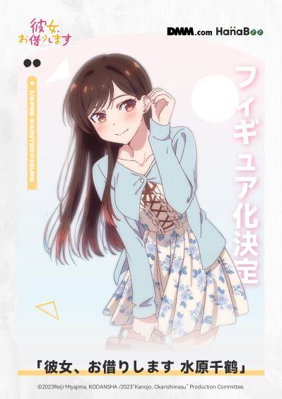 租借女友 水原千鹤
