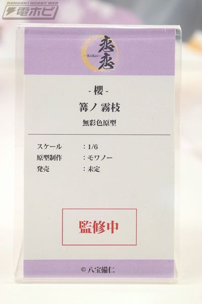 -樱- 篝之雾枝