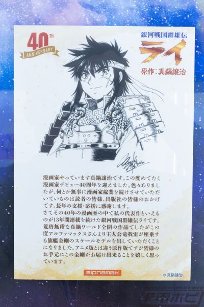 银河战国群雄传·雷 战船金刚2