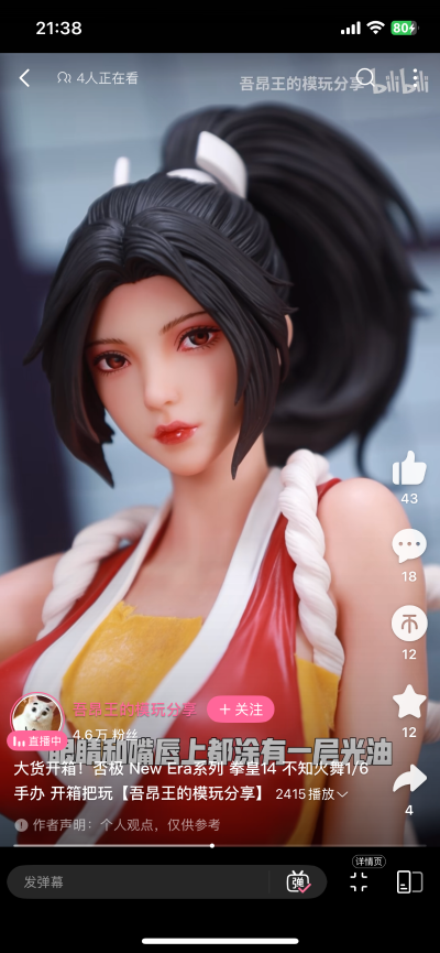 New Era系列 拳皇14 不知火舞