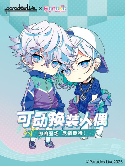 Paradox Live 可动换装人偶