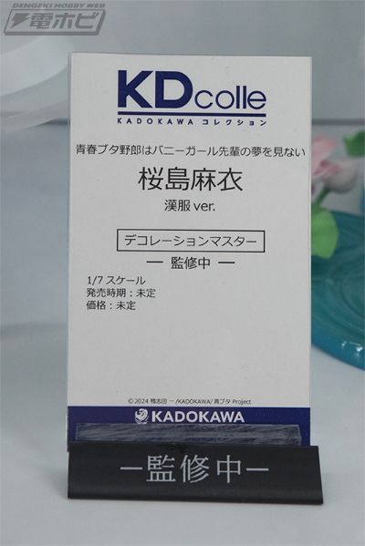 KDcoll  青春猪头少年不会梦到兔女郎学姐 樱岛麻衣 汉服