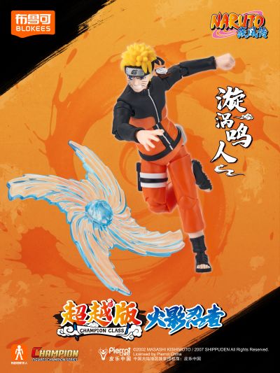 布鲁可积木人 火影忍者超越版 漩涡鸣人