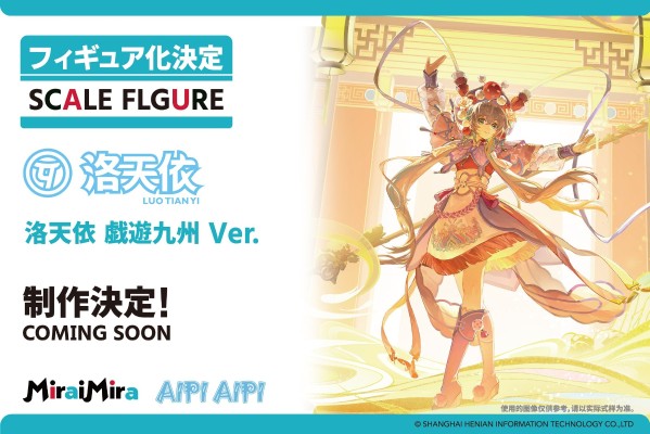 Vsinger 洛天依 戏游九州