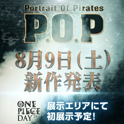 POP 航海王系列新品