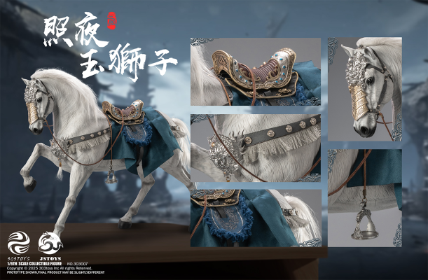 三国系列-照夜玉狮子（战马）