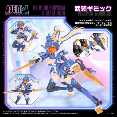 MV-01 斩山碧 与 超重剑长牙狮