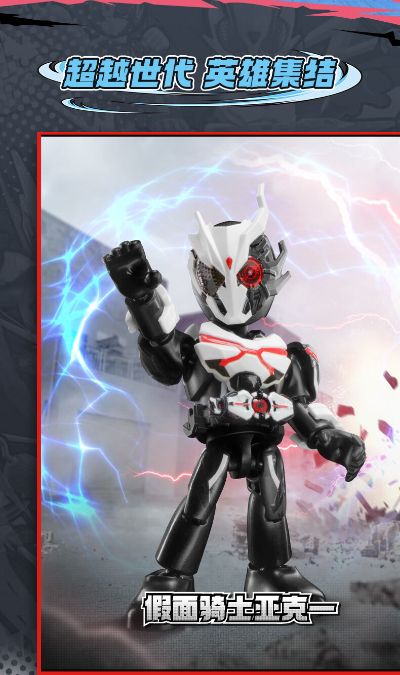 假面骑士星光版第4弹-觉悟升华