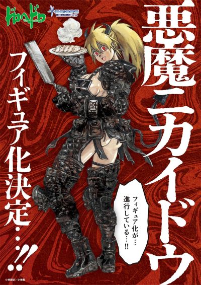 恶魔二阶堂