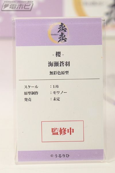 -樱- 海瀬苍羽