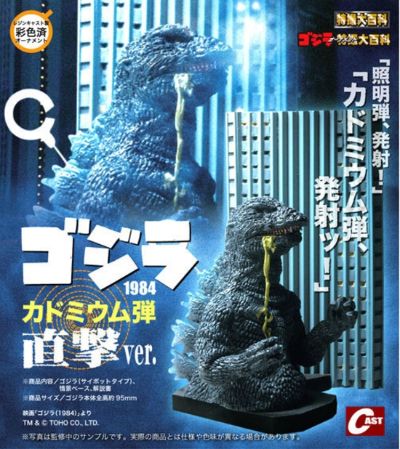 哥斯拉1984 镉弹直击版