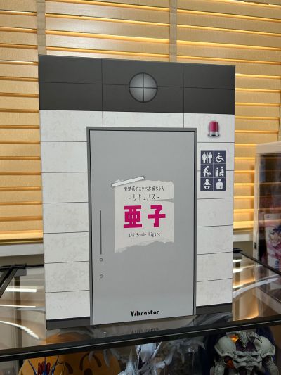 亚子