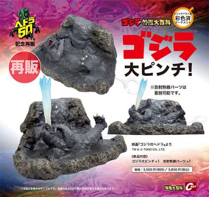 哥斯拉大麻烦！