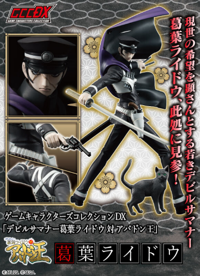 游戏角色系列豪华版 恶魔召唤师：葛叶雷道大战亚巴顿王 葛叶雷道