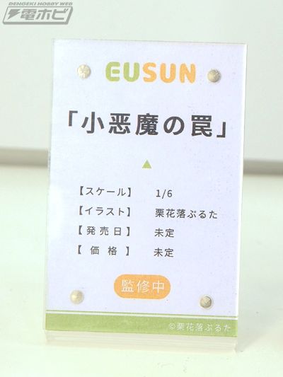 小恶魔的圈套