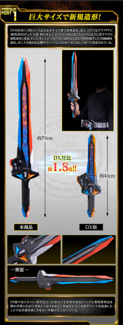 PREMIUM DX 升扬剑