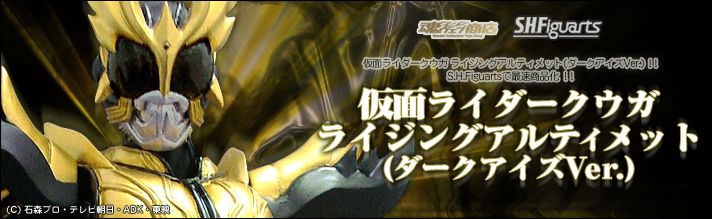 S.H.Figuarts 假面骑士空我 升华究极形态（黑眼版）