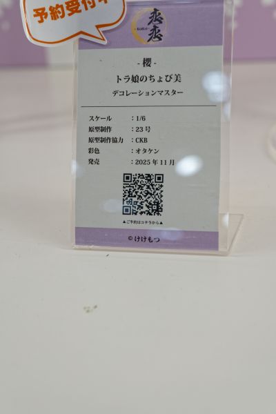 -樱- 虎娘 美美