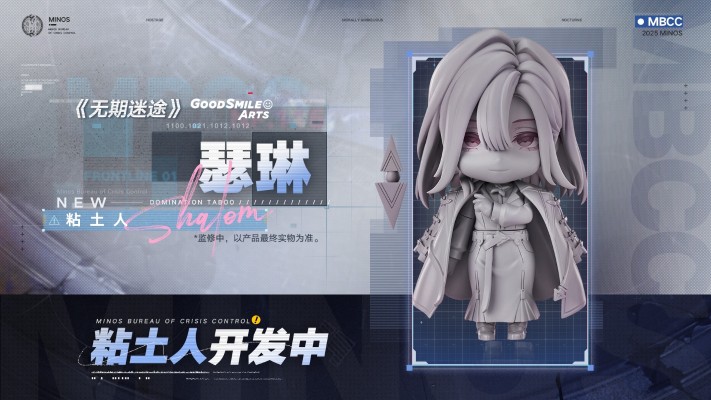 粘土人 无期迷途 瑟琳