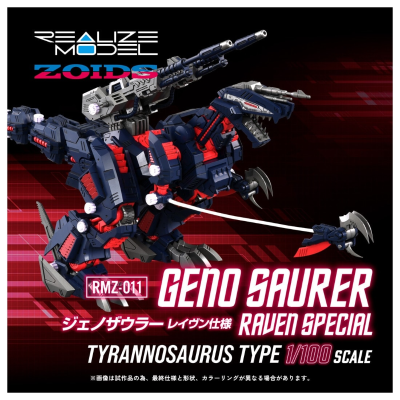 REALIZE MODEL    RMZ-011  咆哮虐杀龙  雷温专属样式 索斯机兽
