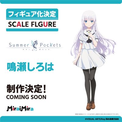 夏日口袋 鸣濑白羽