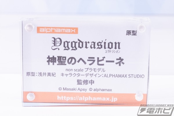 神圣的赫拉比纳 非比例模型套件