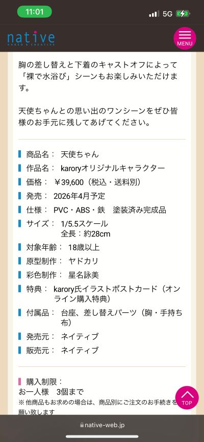 天使酱