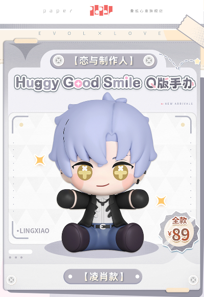 Huggy Good Smile 恋与制作人 凌肖