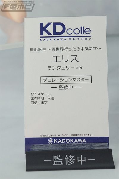 KDcolle 无职转生～到了异世界就拿出真本事～ 艾莉丝 睡衣版