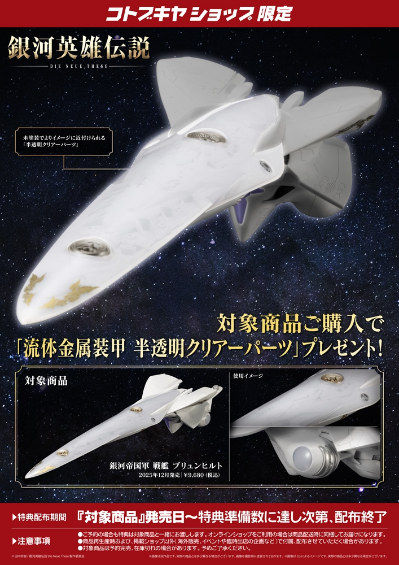 银河帝国军 战舰 布伦希尔德