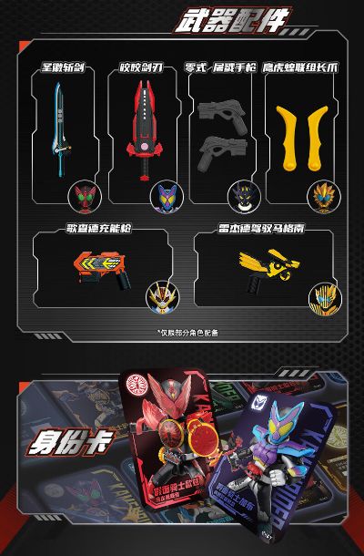 假面骑士-群星版第4弹 华丽传说