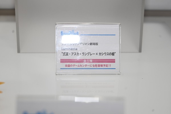 新世纪福音战士新剧场版：终 Luminasta　“式波·明日香·兰格雷与卡西乌斯之枪”
