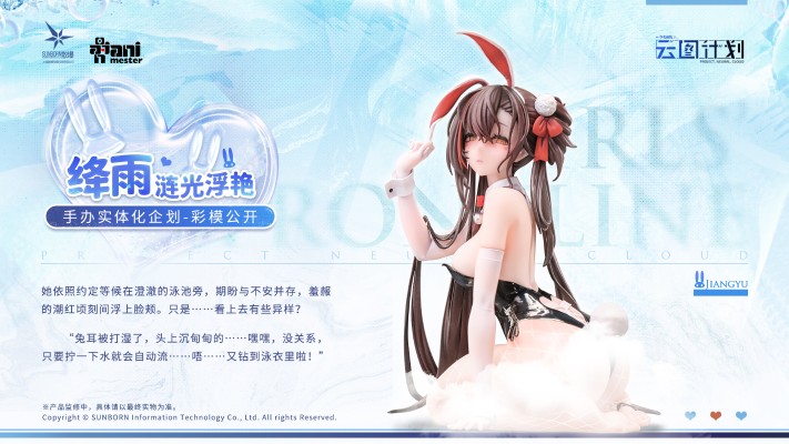云图计划 绛雨 涟光浮艳