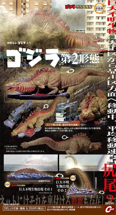 哥斯拉第2形态 豪华版