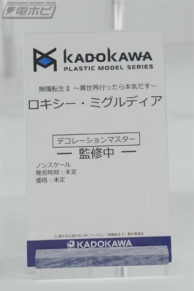 角川模型系列 无职转生2 ～到了异世界就拿出真本事~ 洛琪希·米格路迪亚