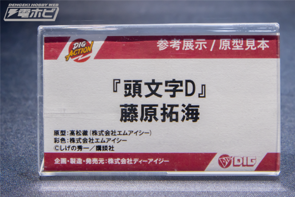 DIGACTION『头文字D』 藤原拓海