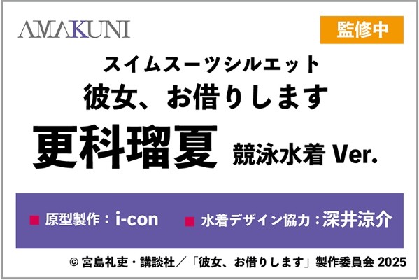 租借女友 更科瑠夏 竞技泳装
