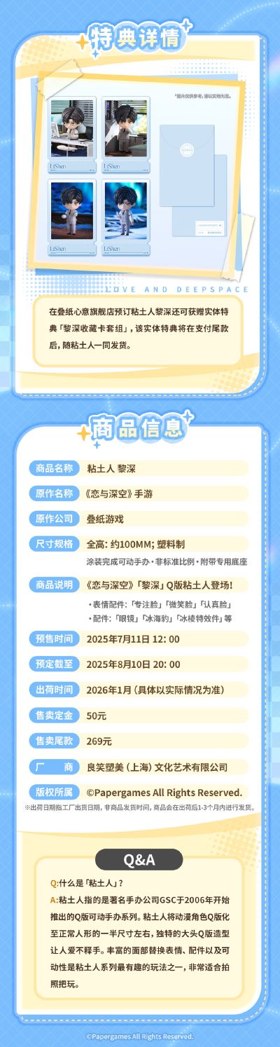 粘土人 黎深