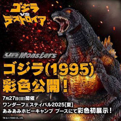 UA Monsters 哥斯拉（1995）