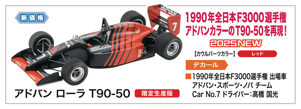 Advance Lola T90-50