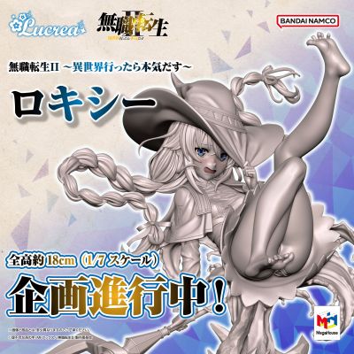 Lucrea 无职转生2 ~到了异世界就拿出真本事~ 洛琪希